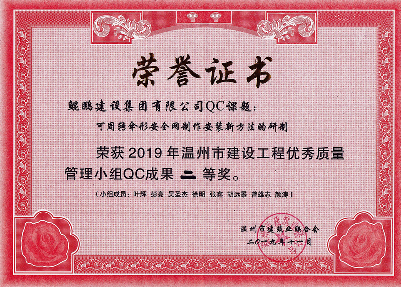 2019年度温州市QC获奖证书_7_1.jpg