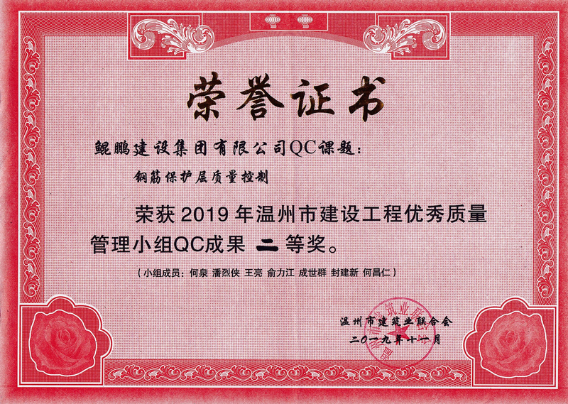 2019年度温州市QC获奖证书_3_1.jpg